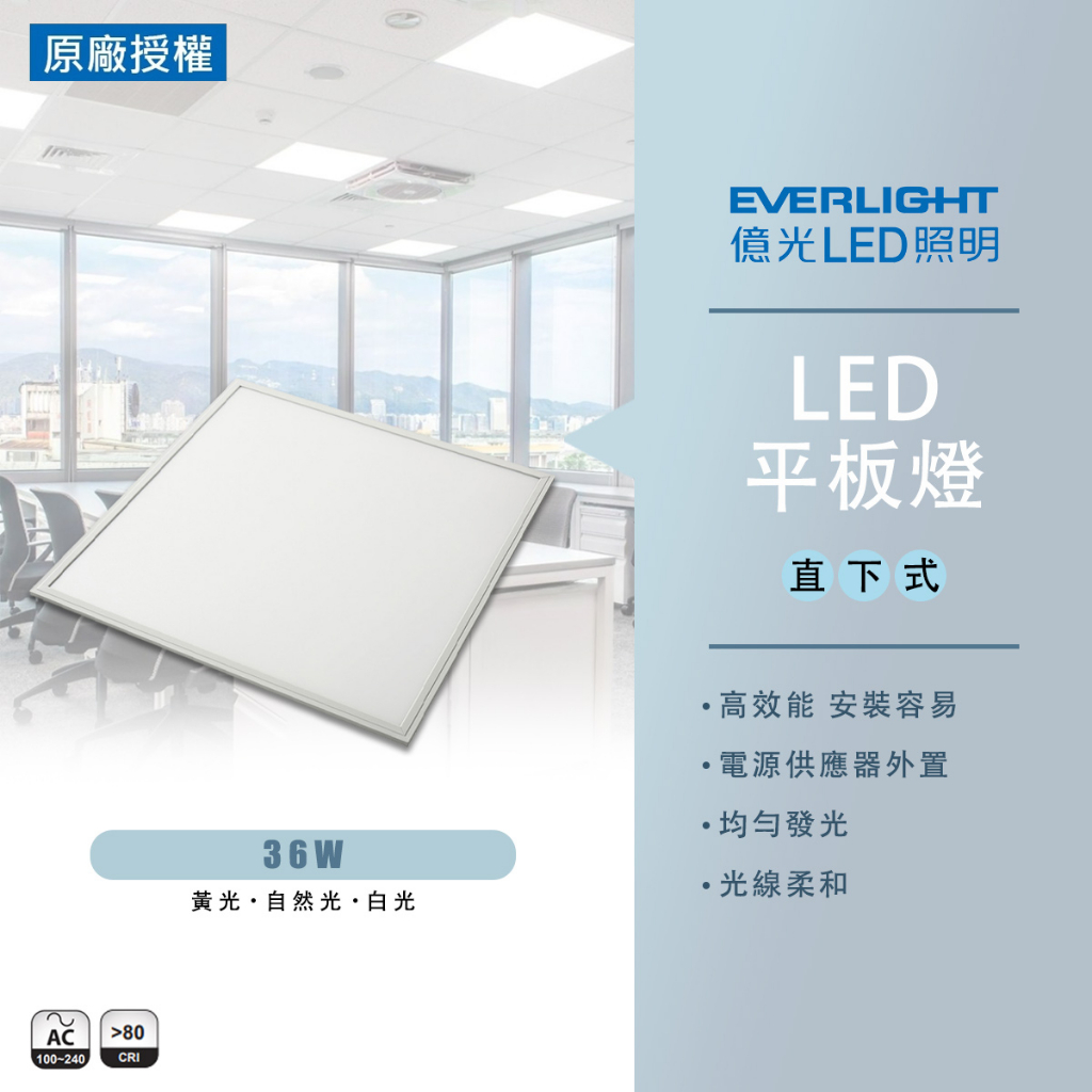 億光LED 36W 40W 平板燈 2X2 輕鋼架燈 億光 辦公室燈 直下式 護眼 無眩光 無藍光危害