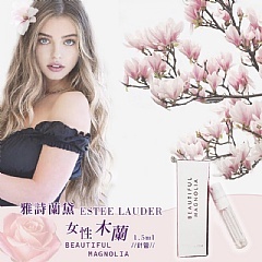 Estee Lauder雅詩蘭黛 Beautiful Magnolia美之玉蘭淡香精原廠噴式針管1.5ml★全新