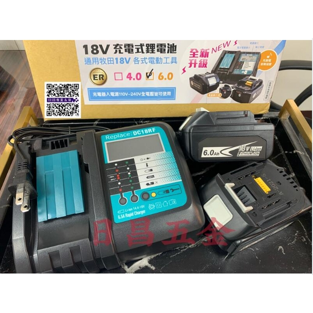 老池五金 附發票 可通用牧田18V電動工具 非牧田原廠 電池包 MK-POWER  4.0/6.0 電池