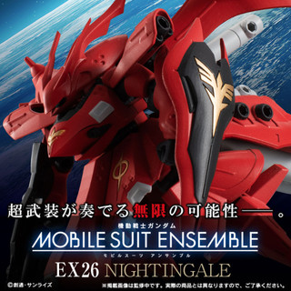 現貨 日版 魂商店限定 MOBILE SUIT ENSEMBLE 重灌x重奏 EX26 夜鶯