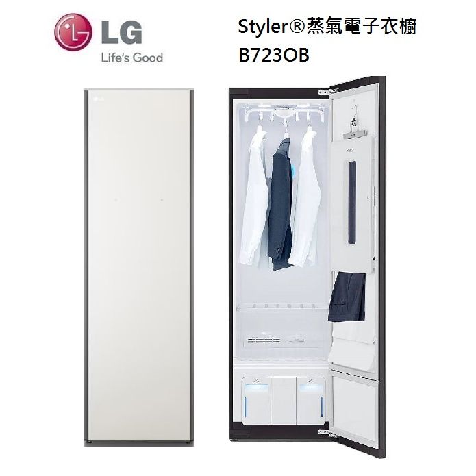 LG 樂金 B723OB (私訊可議) 蒸氣電子衣櫥  Styler 容量加大款 B723 雪霧白