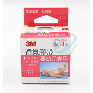【公司貨付電子發票】3M 透氣膠帶 (嬰幼兒專用) 1吋 1捲入 (單粒彩盒裝) 透氣嬰兒膠布 嬰兒膠 嬰兒膠帶 透氣膠