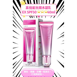 台鹽生技【TAIYEN BEAUTY 】粉底液 高機能無瑕水凝乳EX SPF50★★★（40ml/瓶）台塩 台鹽