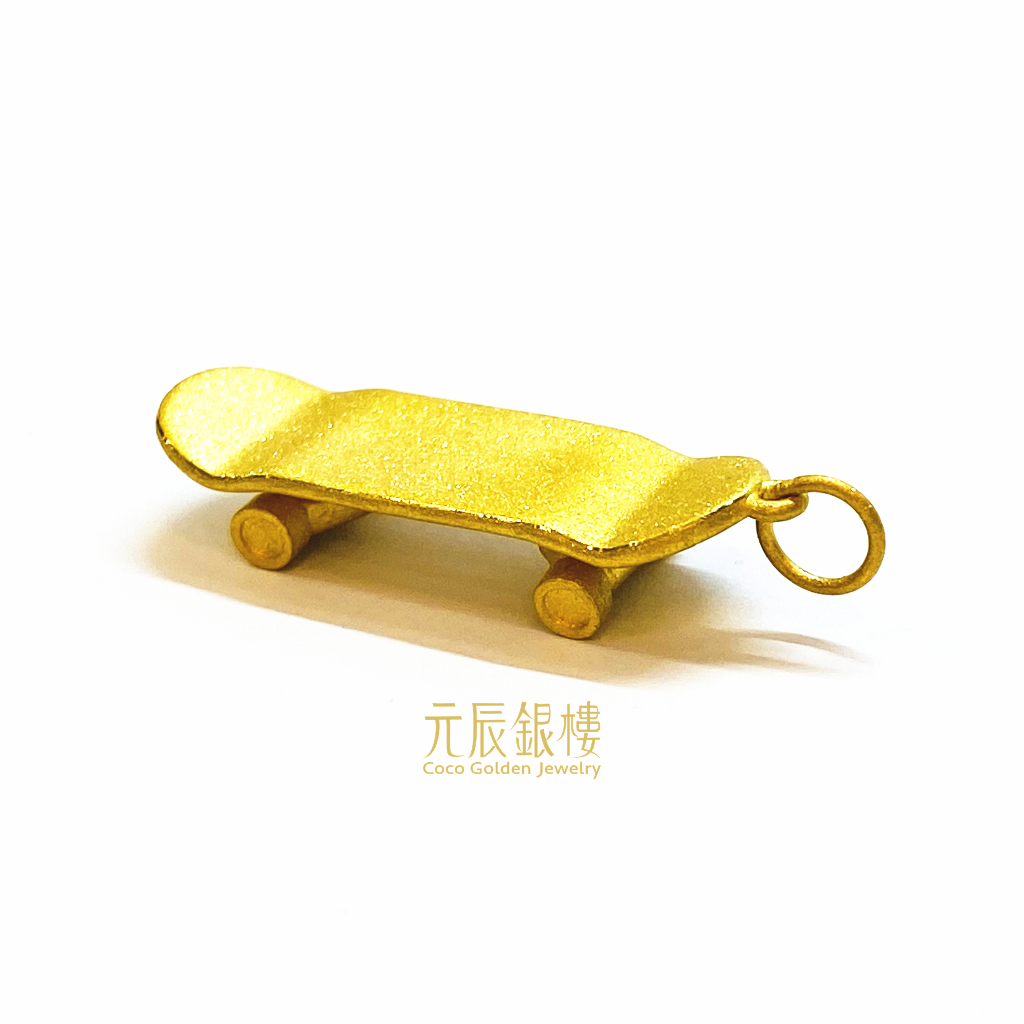 黃金滑板 輪子可以動 金滑板 元辰銀樓 純金滑板 金滑板 滑板 pure gold skateboard 滑板 墜子