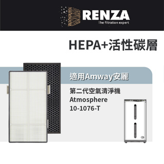 適用Amway 安麗 第二代空氣清淨機 10-1076-T 逸新 2.5代 10-1078 HEPA+活性碳濾網 濾芯