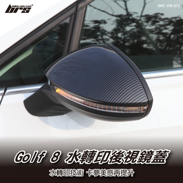 【brs光研社】RMC-VW-015 Golf 8 水轉印 後視鏡蓋 卡夢 碳纖維 盲點專用 MK8 8代 VW 福斯