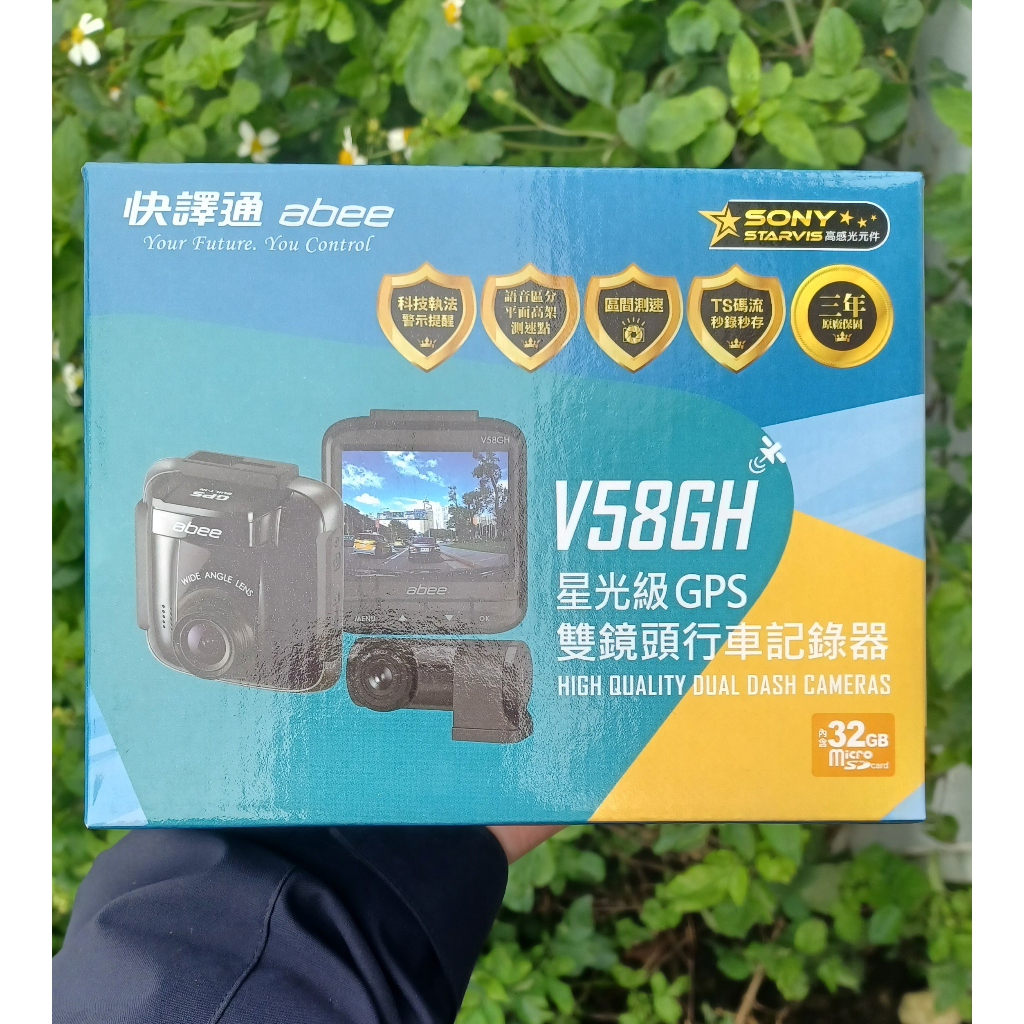 快譯通 abee V58GH+H300【悍將汽車百貨】送128G GPS 行車記錄器