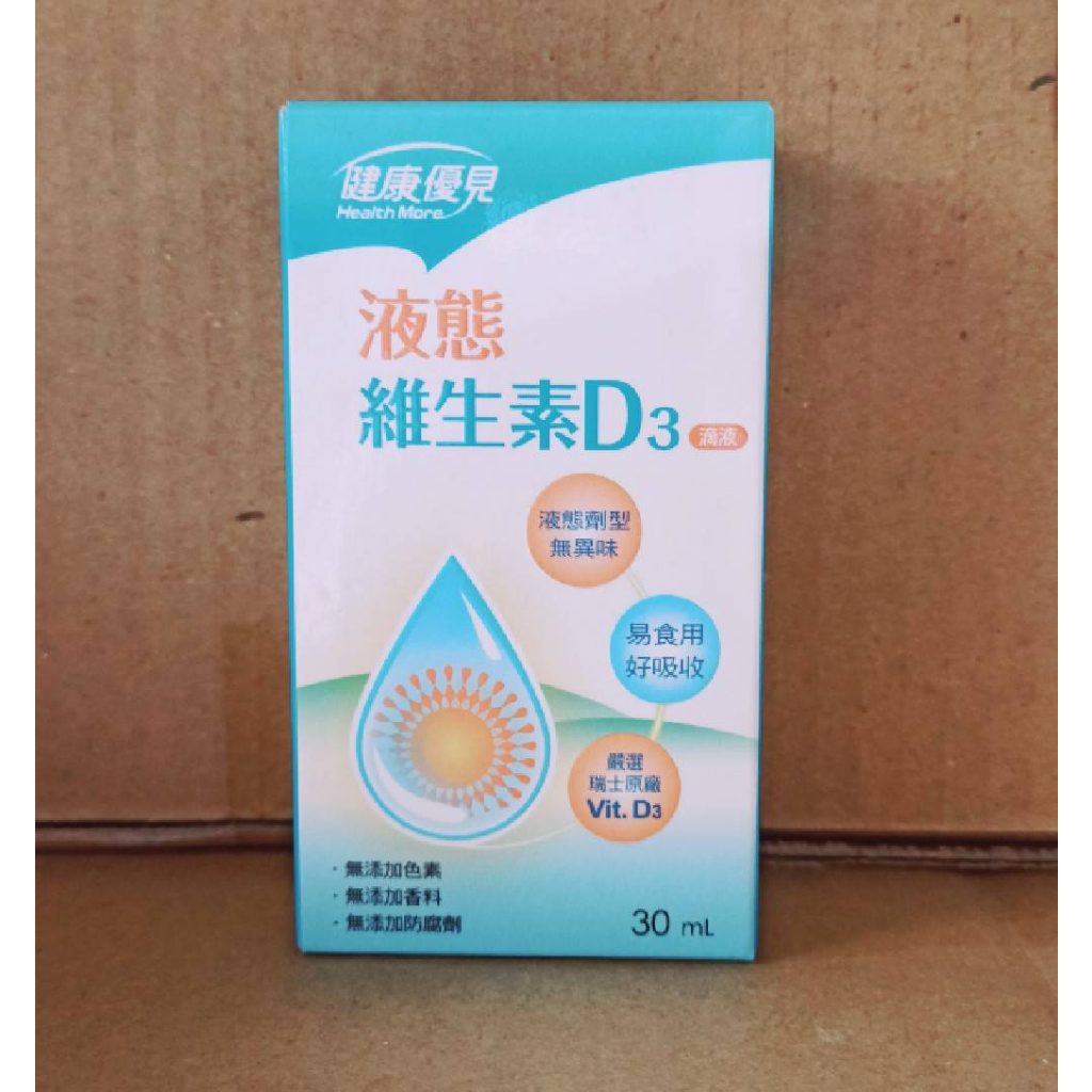 永信健康優見液態維生素D3滴液(30ml)/統欣生技 TX維生素D3迷你錠 維他命D3 維生素D 500 IU