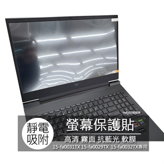 HP 15-fa0029TX 15-fa0031TX 15-fa0032TX 15.6吋 螢幕保護貼 螢幕貼 螢幕保護膜