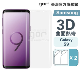 【GOR保護貼】三星 S9 滿版保護貼 全透明滿版軟膜兩片裝 s9 PET 保護貼 正膜/背膜 現貨
