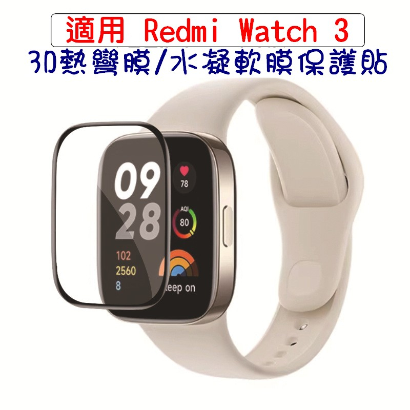 Redmi Watch 3 active 3D複合鋼化膜 保護貼 黑邊 鋼化貼 紅米手錶3 active TPU水凝軟膜