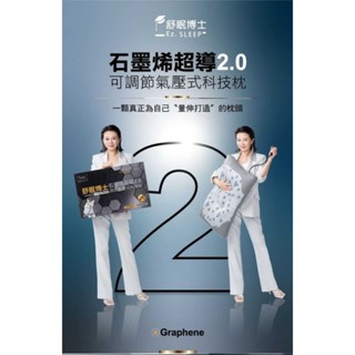 舒眠博士 石慕烯枕 全新第二代升級版 2010諾貝爾物理獎 宅配免運 買就送石墨烯蒸氣眼罩