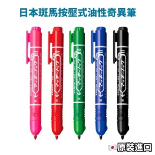 日本 斑馬 P-YYSS6 簽字筆 ZEBRA 油性簽字筆 速乾簽字筆 細字奇異筆 按壓式簽字筆 奇異筆 記號筆