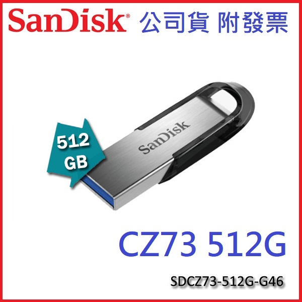 【MR3C】含稅公司貨 SanDisk Ultra Flair CZ73 512G 512GB USB 3.0 隨身碟