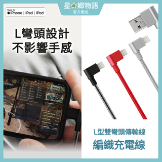 台灣現貨 PQI i-Cable L型充電線 MFI 編織充電線 USB-A to Lightning 30cm