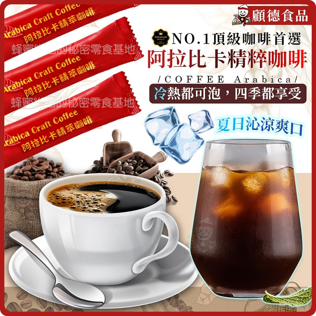 電子發票 ❤️ 阿拉比卡咖啡 ❤️ 3g 冷泡熱泡皆可 即溶咖啡粉 咖啡包 Arabica 阿拉比卡精萃咖啡 咖啡