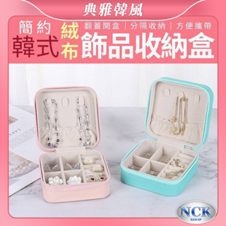 【必備！多功能便攜飾品盒】3合1多格飾品收納盒 珠寶盒 首飾耳環盒 項鍊盒哪裡買,批發專賣項鍊ptt dcard評價推薦
