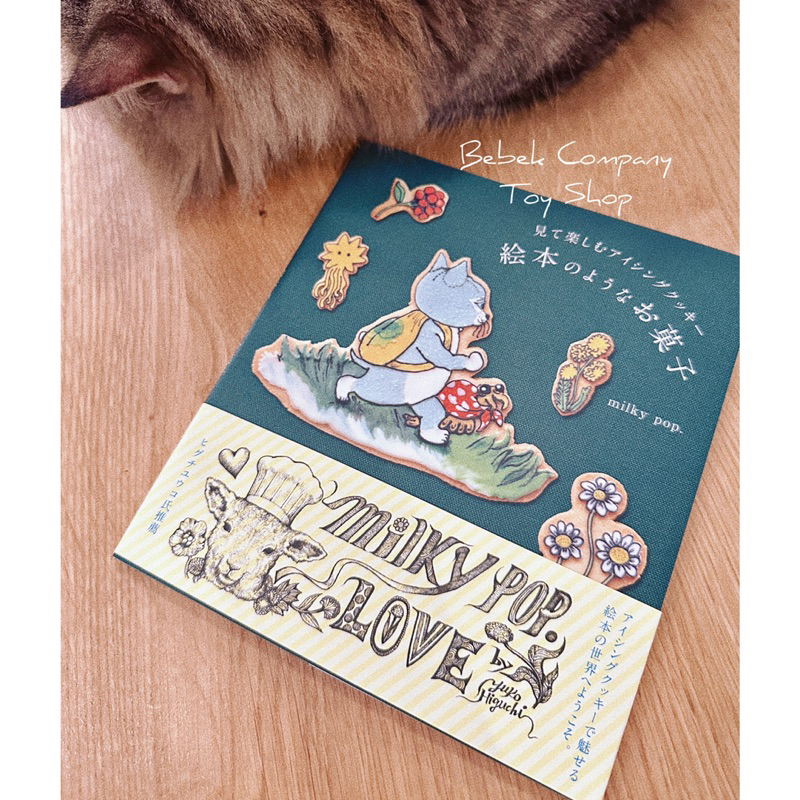 現貨在台《簽名版》milky pop. HIGUCHI YUKO 樋口裕子 日文書 繪本 絵本のようなお菓子