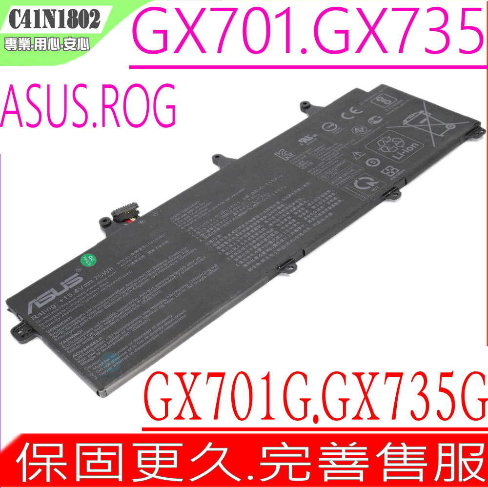 ASUS C41N1802 電池原裝 華碩 GX701,GX701GX,GX701GV,GX701GVR,GX701GW