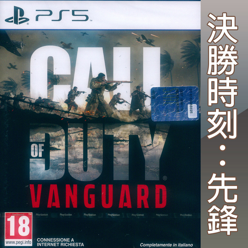 PS5 決勝時刻：先鋒 英文版 Call Of Duty: Vanguard 【一起玩】