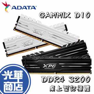 ADATA威剛 XPG D10 DDR4 3200 8GB*2 AX4U320038G16A-DB10 黑 桌上型記憶體