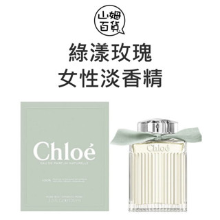 『山姆百貨』Chloe 蔻依 綠漾玫瑰 女性淡香精 100ml TESTER