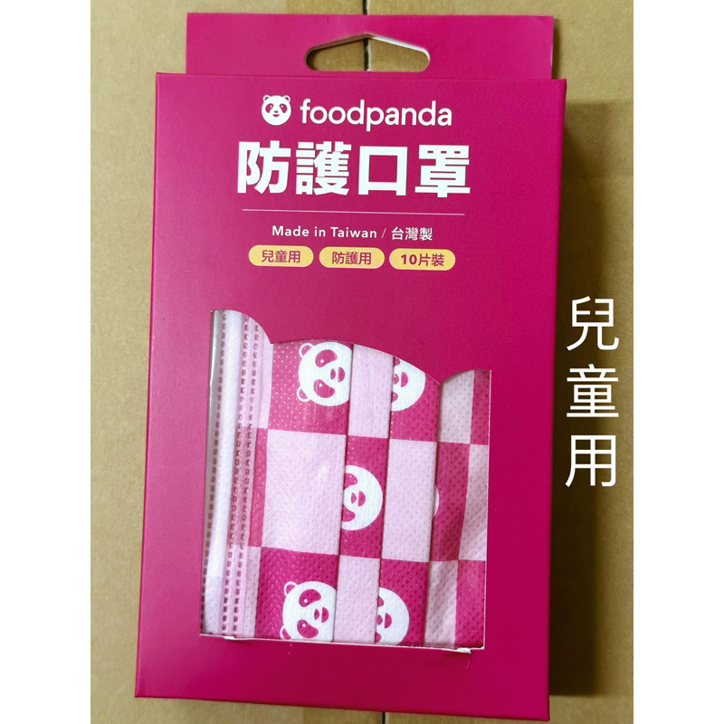 💯官方正版 熊貓foodpanda胖胖達 兒童用MIT防護口罩 10入 粉紅熊貓 週邊商品 台灣製造
