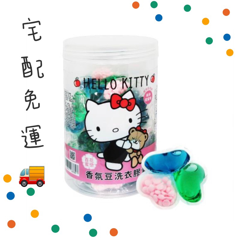Hello kitty超濃縮全新升級香氛豆洗衣凝露限定組