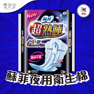 臺灣 Sofy Pembalut Malam Hari 蘇菲夜用衛生棉 41.5cm*6pc/ 28cm*14片
