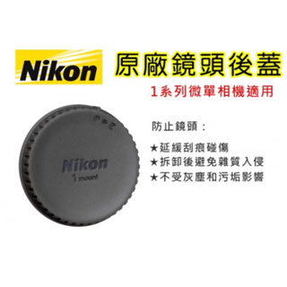 Nikon LF-N1000 原廠鏡頭後蓋