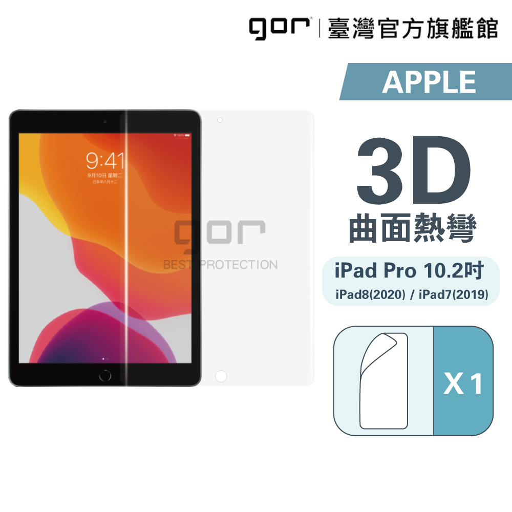 【GOR保護貼】Apple iPad8(2020) / iPad7(2019) 10.2吋 全透明滿版軟膜 PET保護貼