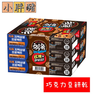 「預購」韓國代購 樂天 Chic Choc巧克力豆餅乾（1入）