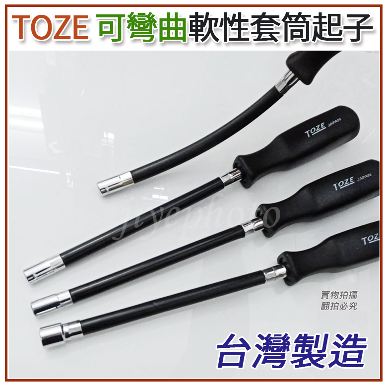 toze 軟管套筒起子的價格推薦 - 2025年9月 | 比價比個夠BigGo