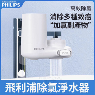 PHILIPS 飛利浦龍頭型淨水器 濾水器 飛利浦淨水器 AWP3600 廚下型淨水器 水龍頭 AWP3611