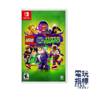 【電玩指標】十倍蝦幣 NS Switch 樂高 DC 超級反派 中文版 超級反叛 不義聯盟 樂高 反派 DC樂高 小丑