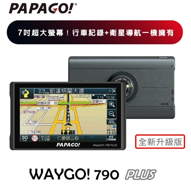 PAPAGO WAYGO 790 PLUS【送64GB】升級版 七吋 Wi-Fi 聲控 衛星導航+行車紀錄 測速照相提醒