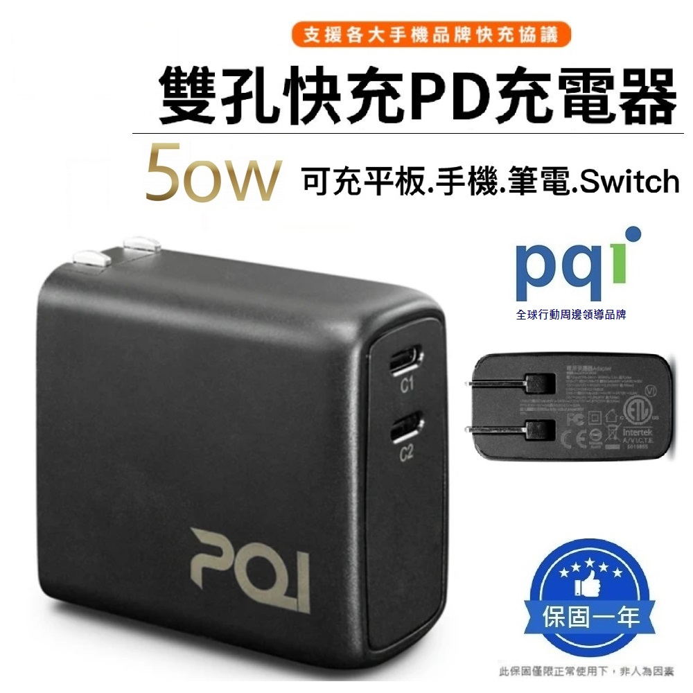 【pqi/勁永】50W雙孔PD快充 雙孔USB-C PD快充頭 Type C充電器 Usb充電頭 閃充充電_PDC50W