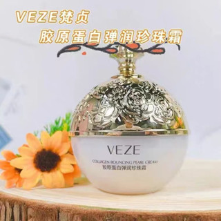 ［臺灣現貨］梵貞膠原蛋白彈潤珍珠霜補水保濕滋潤緊致抗皺修護亮白面霜。30g/1盒。