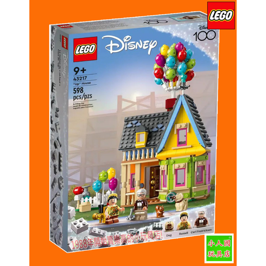 LEGO 43217天外奇蹟 'Up' House迪士尼 原價2099元 樂高75折公司貨 永和小人國玩具店
