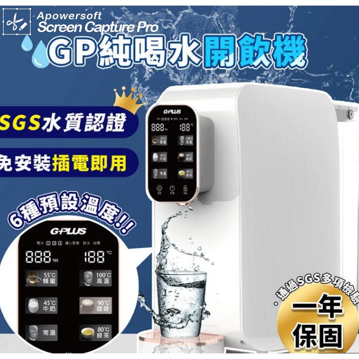 GP純喝水開飲機RO逆滲透 瞬熱式淨水器 桌上型飲水機 家用 迷你開飲機 G-PLUS