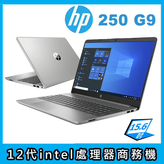 【HP惠普】250 G9 12代商務型筆電(i5-1240p/8g/512gSSD)