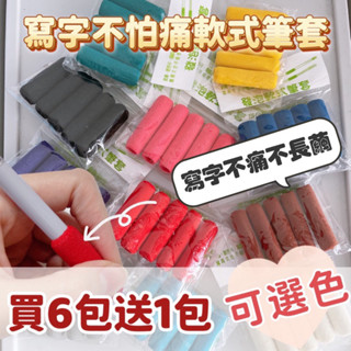 素色筆套 筆套 握筆套 軟式筆套 握筆器 柔軟握筆器 握筆矯正器 鉛筆套 原子筆 鉛筆 觸控筆 現貨馬上寄出
