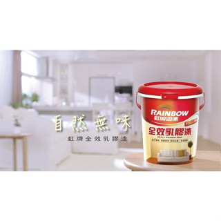 [免運費][臺中電腦調色中心] 虹牌 458 全效乳膠漆 無毒 環保 抗菌防黴 綠建材 LOFI 1L