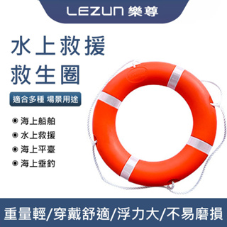 LEZUN/樂尊 救生圈 游泳圈 船用專業救生圈 2.5公斤加厚 國標聚乙烯塑料救生圈 游泳圈 成人救生圈 台灣現貨