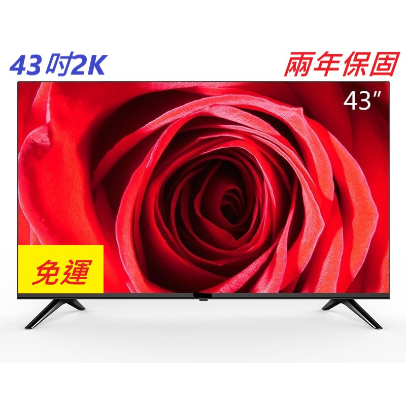 兩年保固 43吋液晶電視 採用友達/LG面板特價4600元 / 43吋4K谷歌電視 語音遙控DISNEY特價6400元