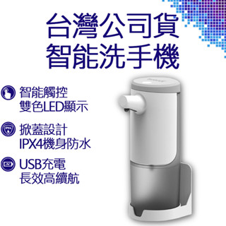 SUGAR 自動感應泡沫洗手機 智慧洗手機 感應洗手機 洗手機 給皂機 泡沫機 泡沫洗手機 乾洗手