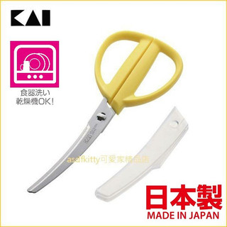 asdfkitty*日本製 貝印 黃柄 不鏽鋼廚房剪刀/食物剪刀/餐桌剪刀/料理剪-可拆洗-附刀套-好攜帶 可機洗-正版