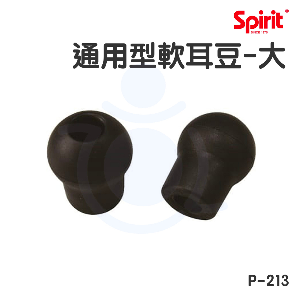 SPIRIT 精國 聽診器耳豆 P-213 軟耳豆-大 通用型 聽診器耳塞 聽診器配件  和樂輔具