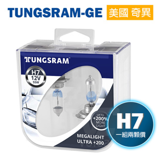 【新品 H7】Tungsram-GE 加亮達200% Megalight Ultra +200% 大燈 霧燈 燈泡