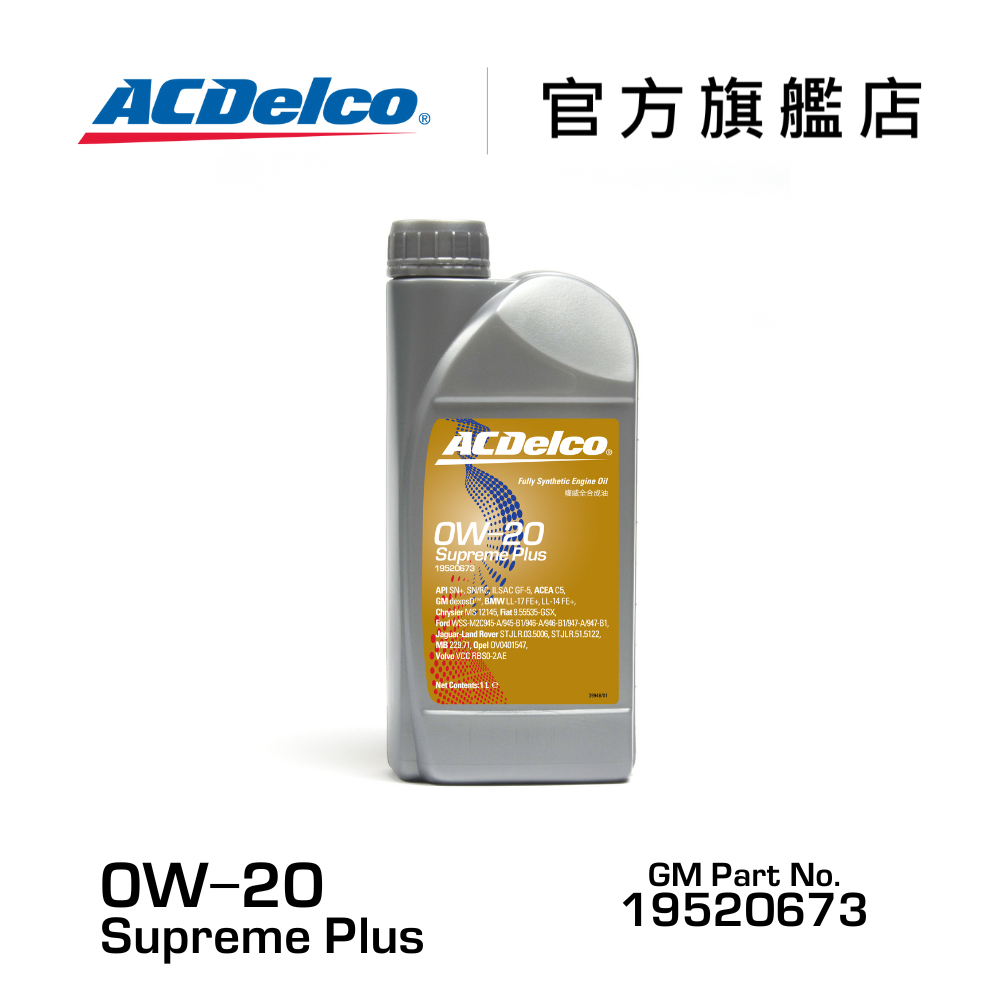 ACDelco 0W-20 ACEA C5 Supreme Plus 權威全合成機油【ACDelco官方旗艦店】